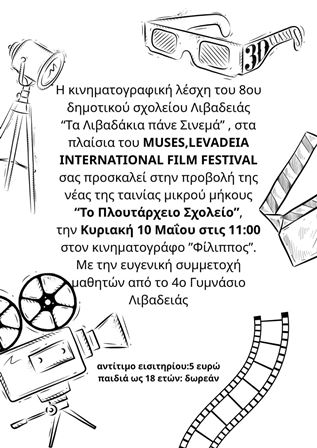 AFISA FESTIVAL MUSES
