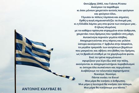 ΑΝΤΩΝΗΣ ΚΑΛΥΒΑΣ Β1