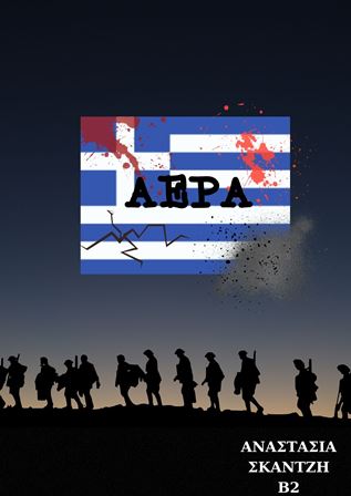 ΣΚΑΝΤΖΗ ΑΝΑΣΤΑΣΙΑ Β2