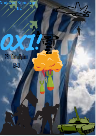 Χρήστος Νησιώτης Β2