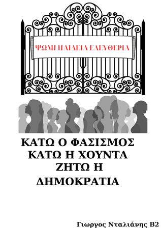 ΝΤΑΛΙΑΝΗΣ ΓΙΩΡΓΟΣ Β21